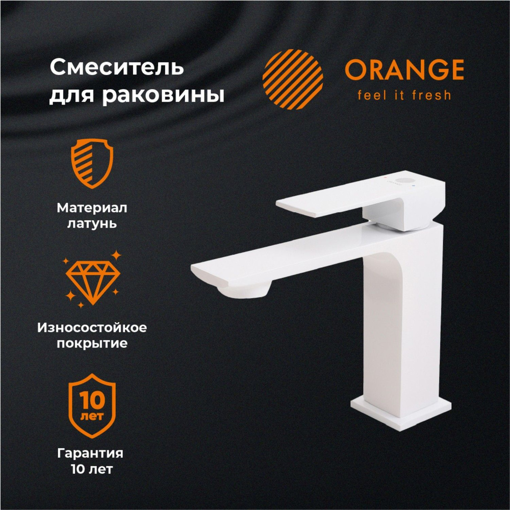 Смеситель для раковины ORANGE LUTZ M04-021w белый #1