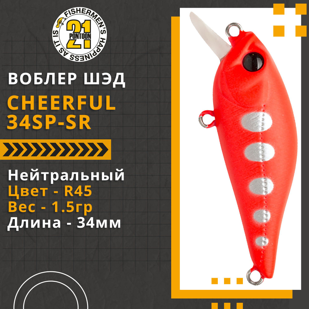 Воблер для рыбалки Pontoon21 Cheerful 34SP-SR, 34мм., 1.5гр., заглубление 0.3-0.5 м., цвет R45  #1