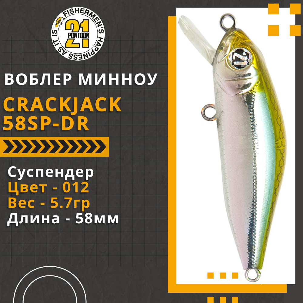 Воблер для рыбалки Pontoon21 Crackjack 58SP-DR, 58мм., 5.7гр., заглубление 2.3-2.5 м,, цвет 012  #1