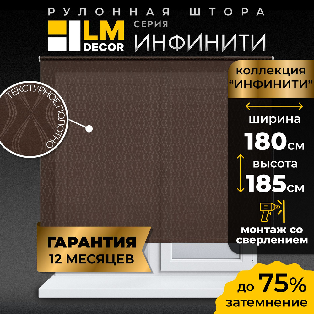 Рулонные шторы LmDecor 180х185 см, жалюзи на окна 180 ширина, рольшторы  #1