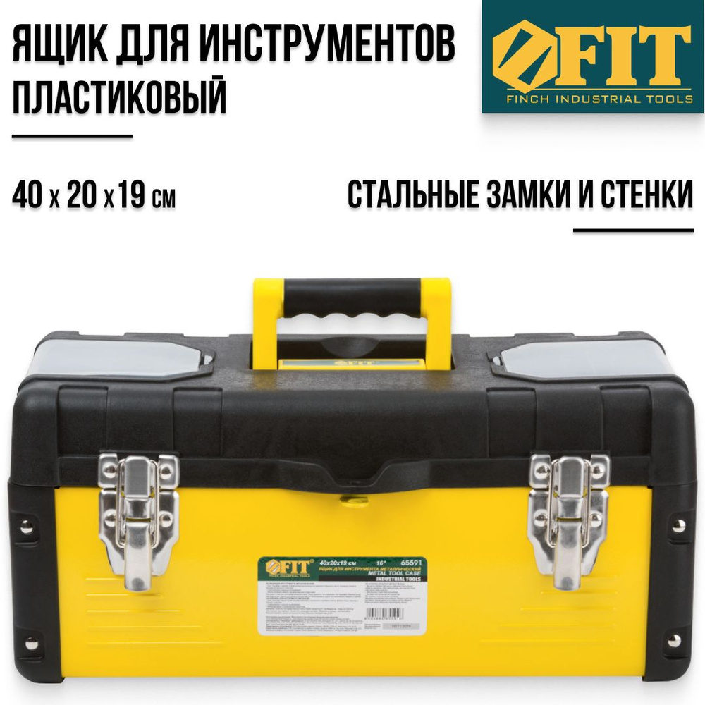 FIT FINCH INDUSTRIAL TOOLS Ящик для инструментов 40 х 20 х 19 см #1