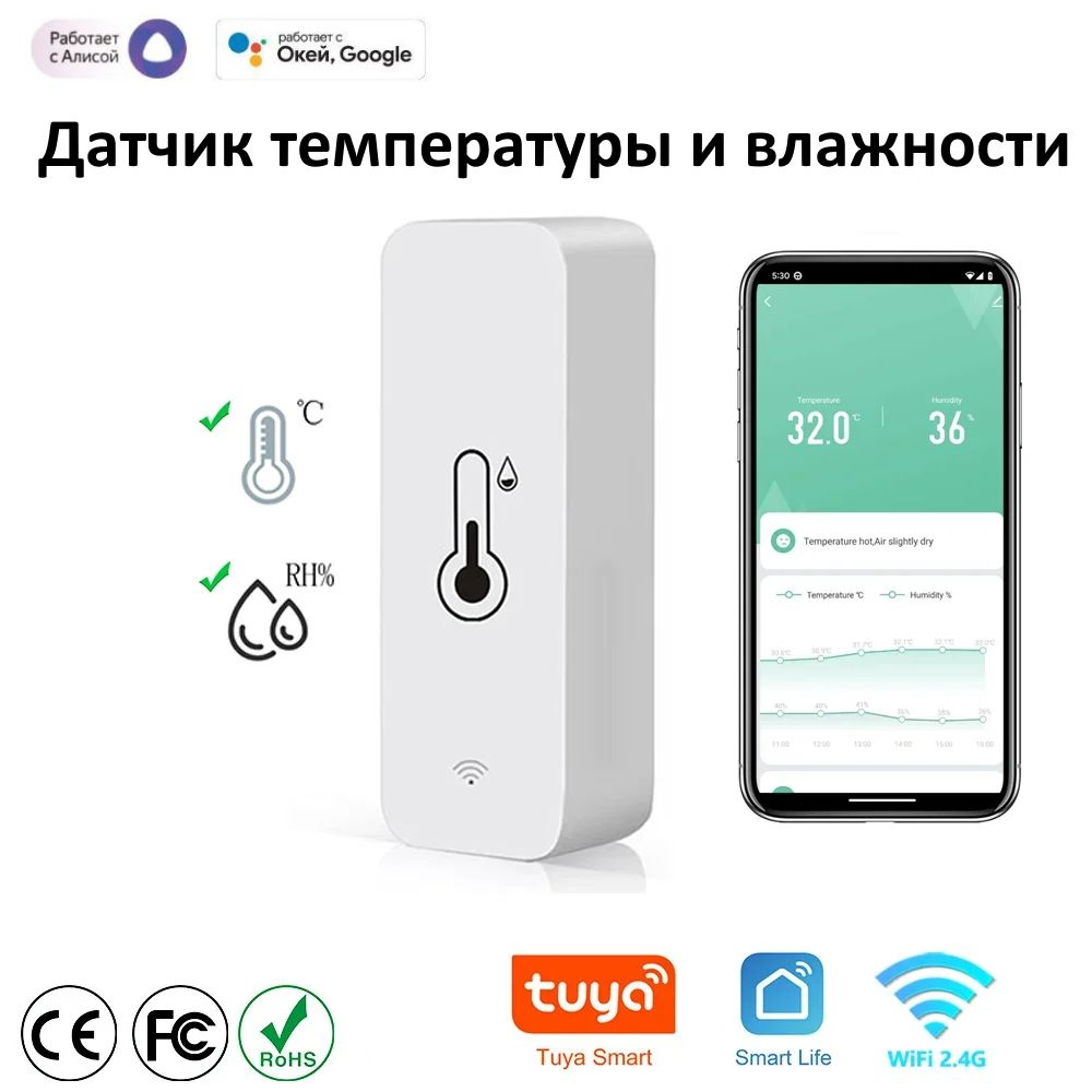 Wifi Датчик температуры и влажности #1