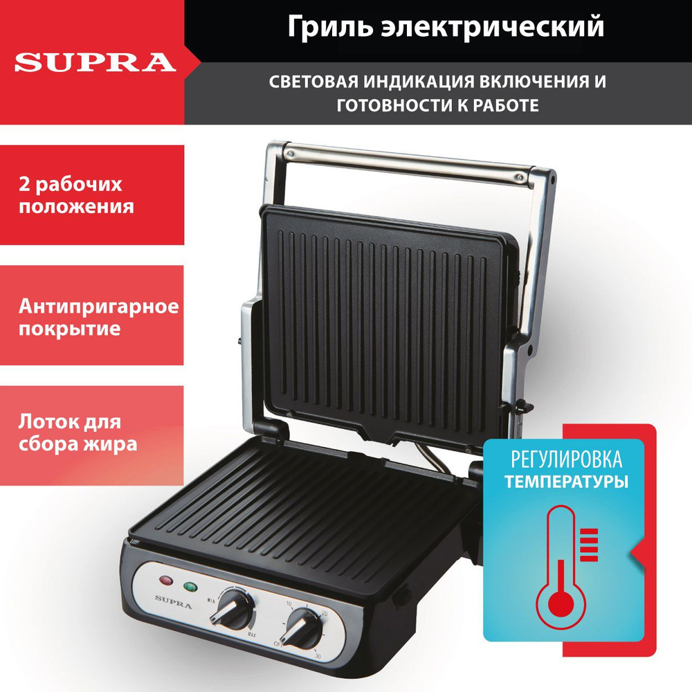 Электрогриль Supra GS-7310 - купить по доступным ценам в интернет-магазине  OZON (450333013)