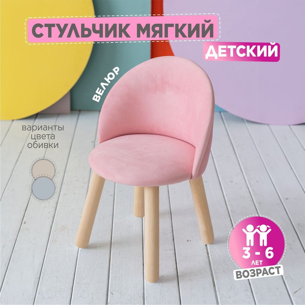 Детский мягкий стул TODI Розовый 3-6 лет #1