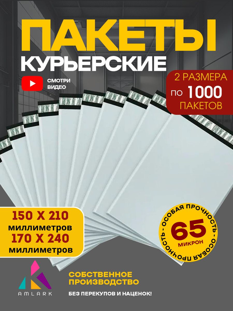 Курьерский пакет 150х210 мм, 170х240 мм с клеевым клапаном, без кармана, почтовый, для отправлений, набор #1