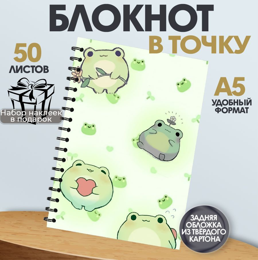 Блокнот Лягушки, А5, 50 листов в точку #1