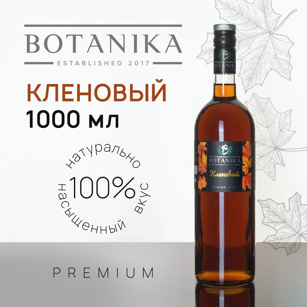 Сироп Botanika Кленовый для кофе, коктейлей, десертов, лимонада и мороженого, 1 литр  #1