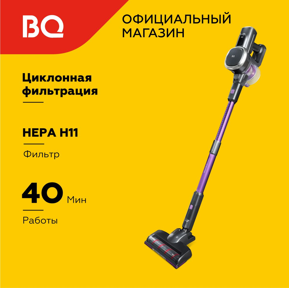 Беспроводной пылесос BQ VCA0201H Серо-фиолетовый #1