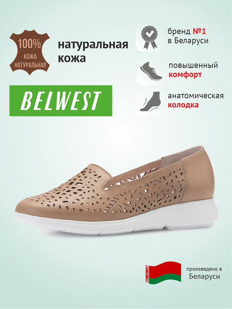 Туфли BELWEST Летняя #1