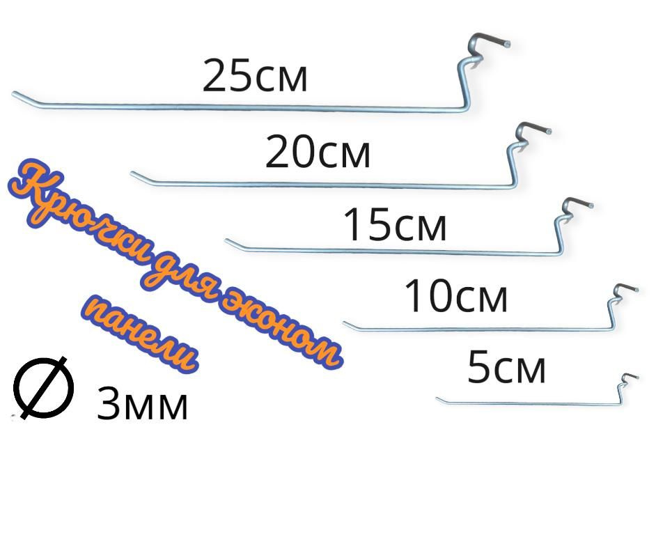 Крючки 5см Для эконом панели 4мм , 10шт #1