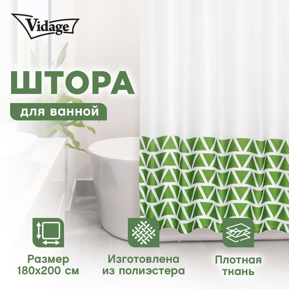 Шторка для ванной Vidage Валенди зеленая 180x200 с люверсами и утяжелителем  #1