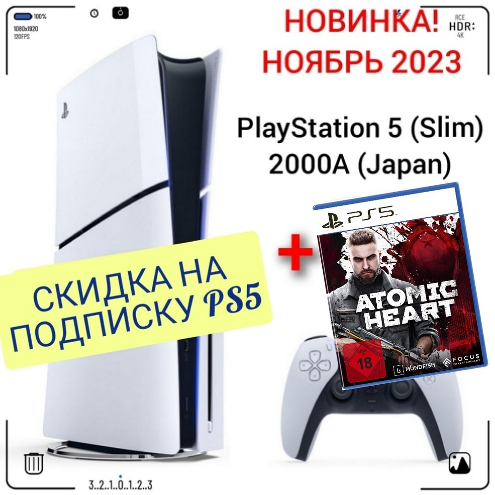 Игровая приставка Sony PlayStation 5 (Slim), с дисководом, 2000A (Japan) + игра Atomic Heart (PS5) русская #1