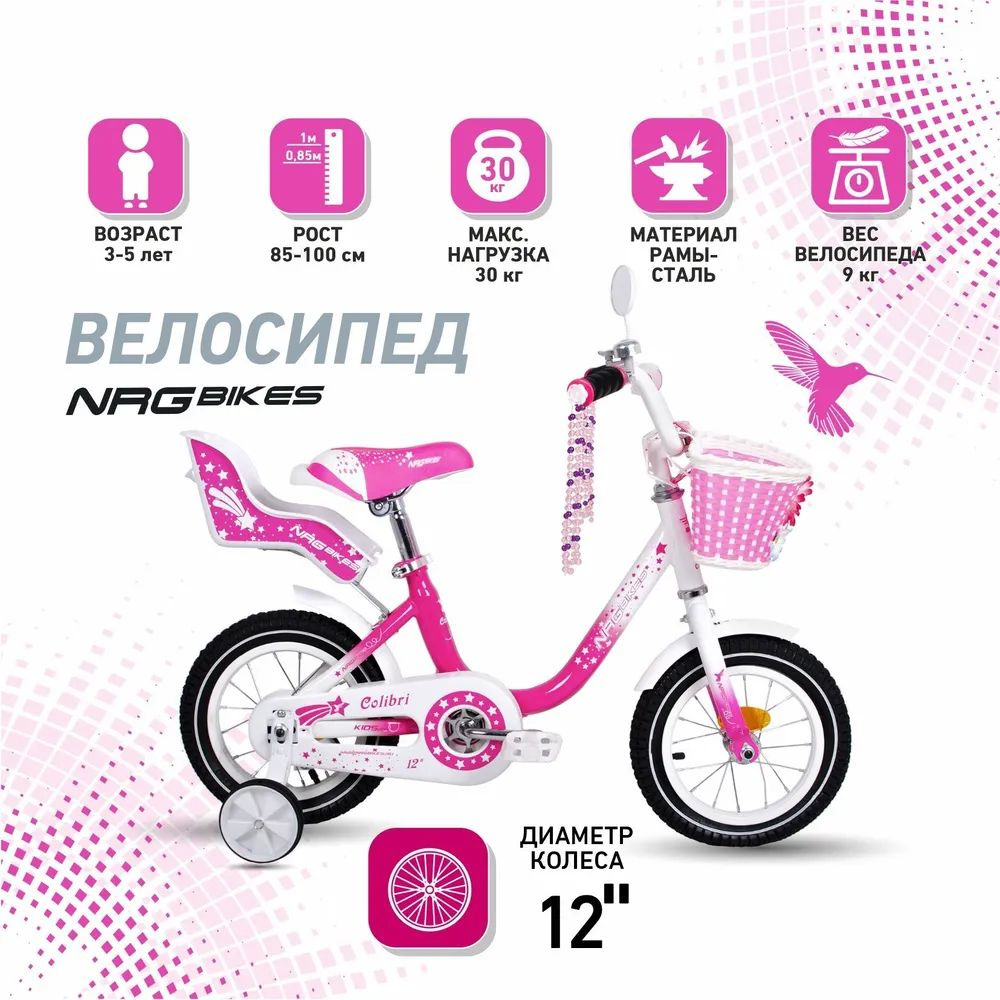 Велосипед детский NRG BIKES COLIBRI 12", розово-белый #1