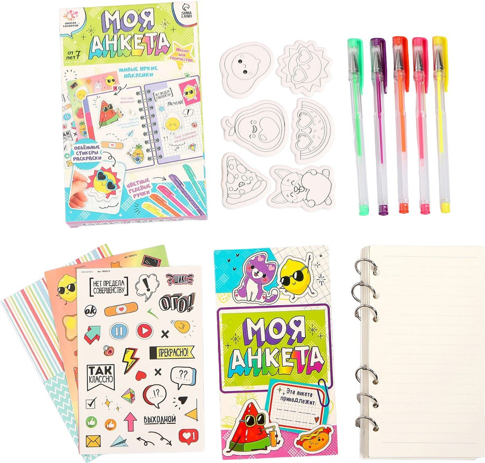 Подарочный набор для творчества "Моя анкета", личный дневник для девочек, в комплекте: блокнот, лист #1