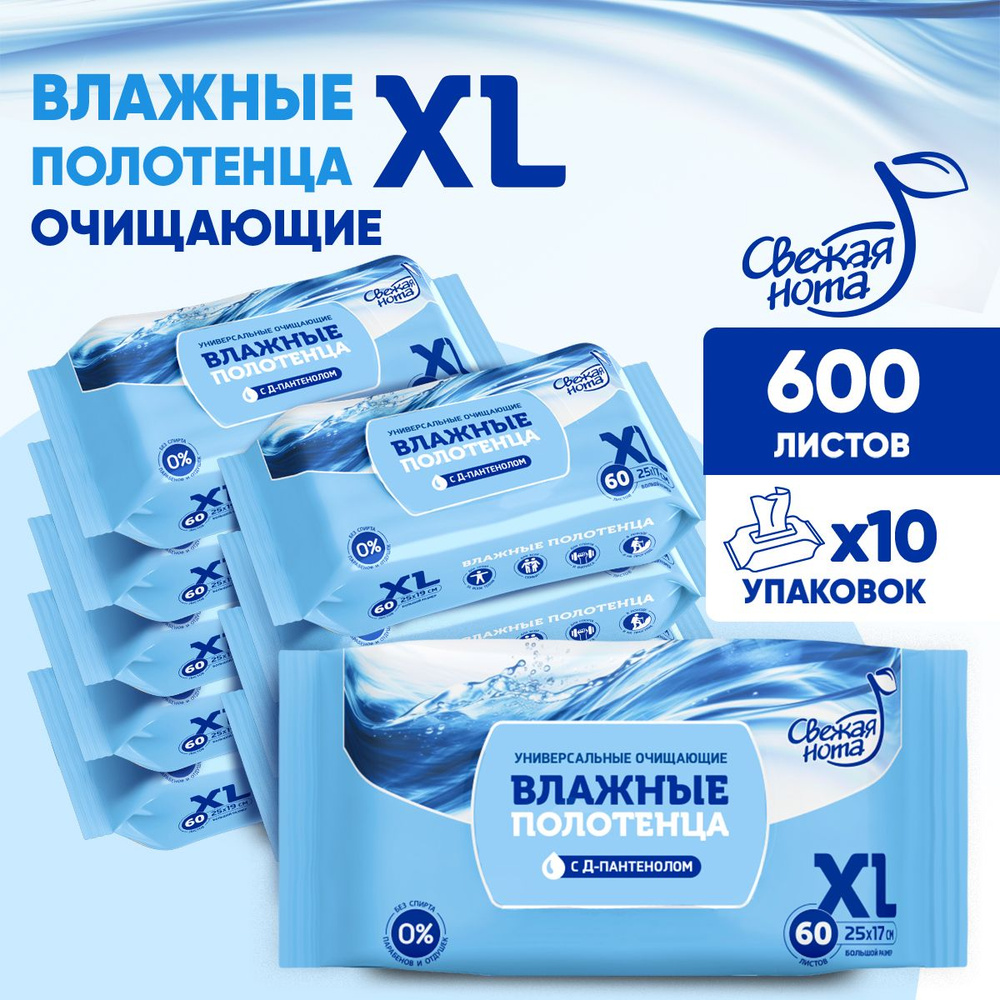 Влажные полотенца большого размера XL с Д-пантенолом 60х10 шт  #1