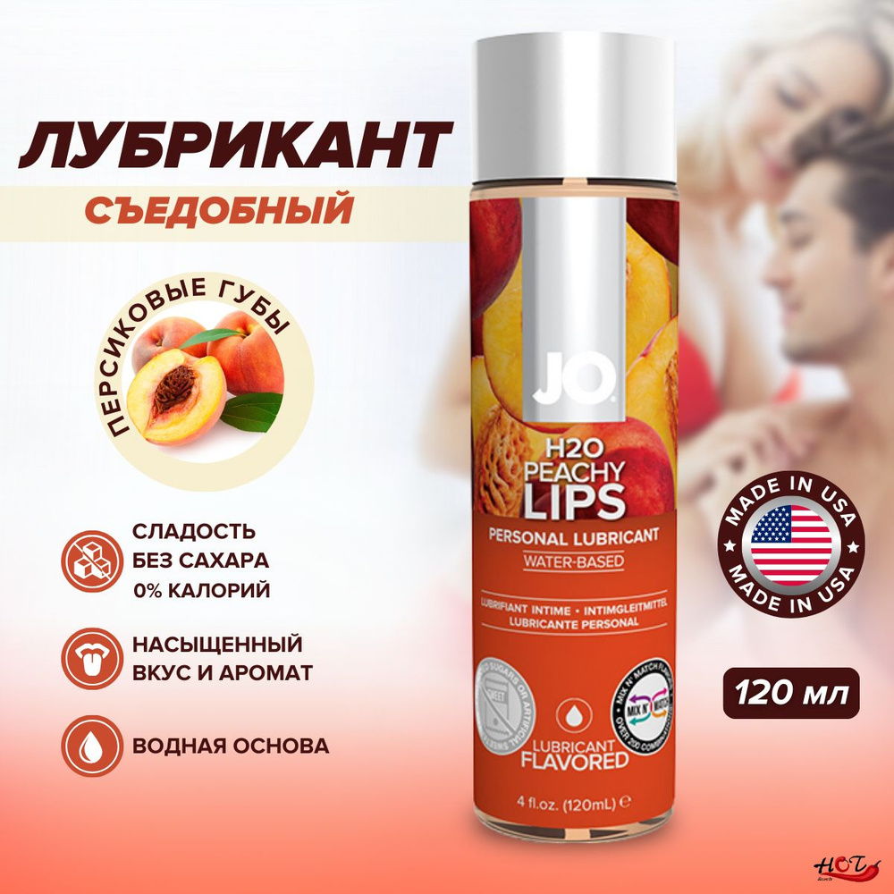 Съедобная смазка на водной основе System JO H2O Flavored Peachy Lips со вкусом персика, интимная косметика, #1