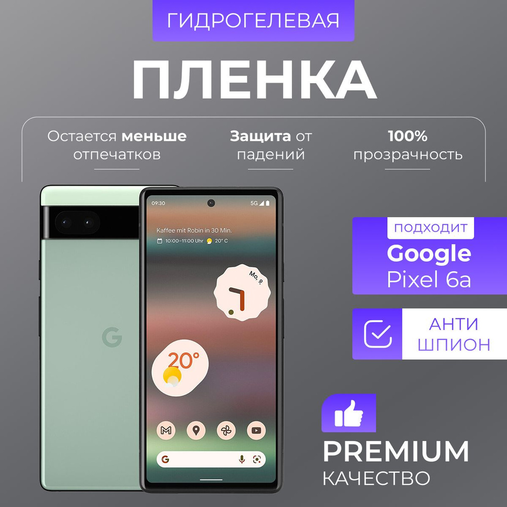 Гидрогелевая защитная пленка Google Pixel 6a Антишпион #1