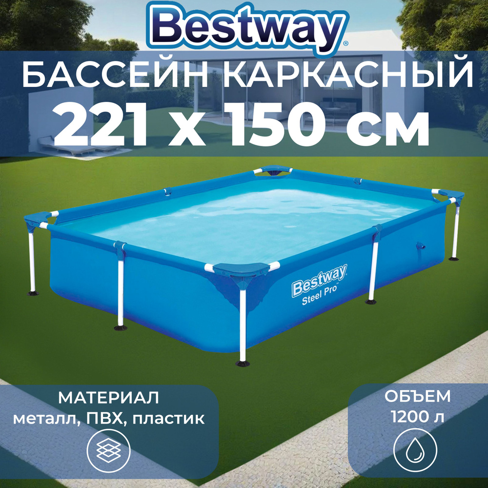 Бассейн каркасный Bestway "Steel Pro", размер 221х150х43 см, объем 1200 л, 56401  #1