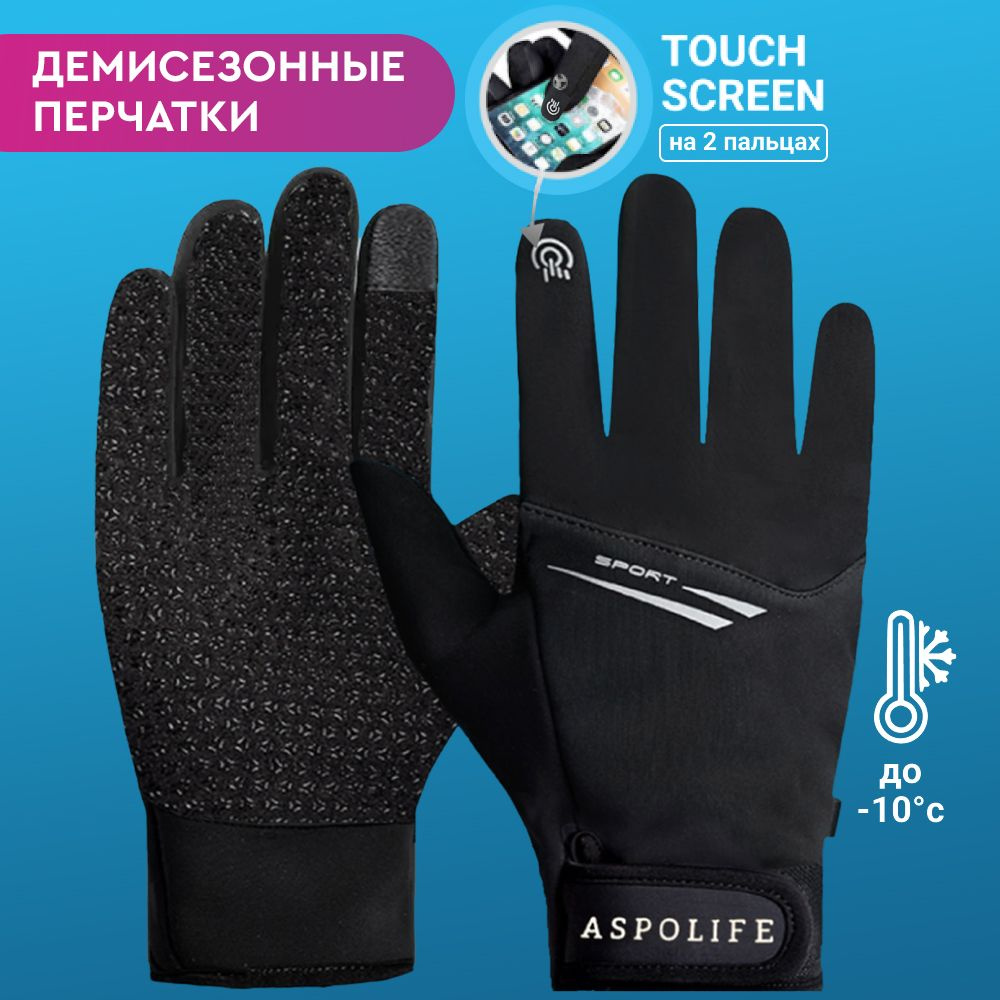 Перчатки ASPOLIFE #1