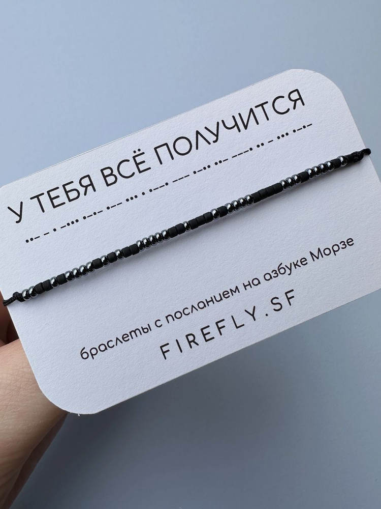 FIREFLY.SF Браслет парный #1