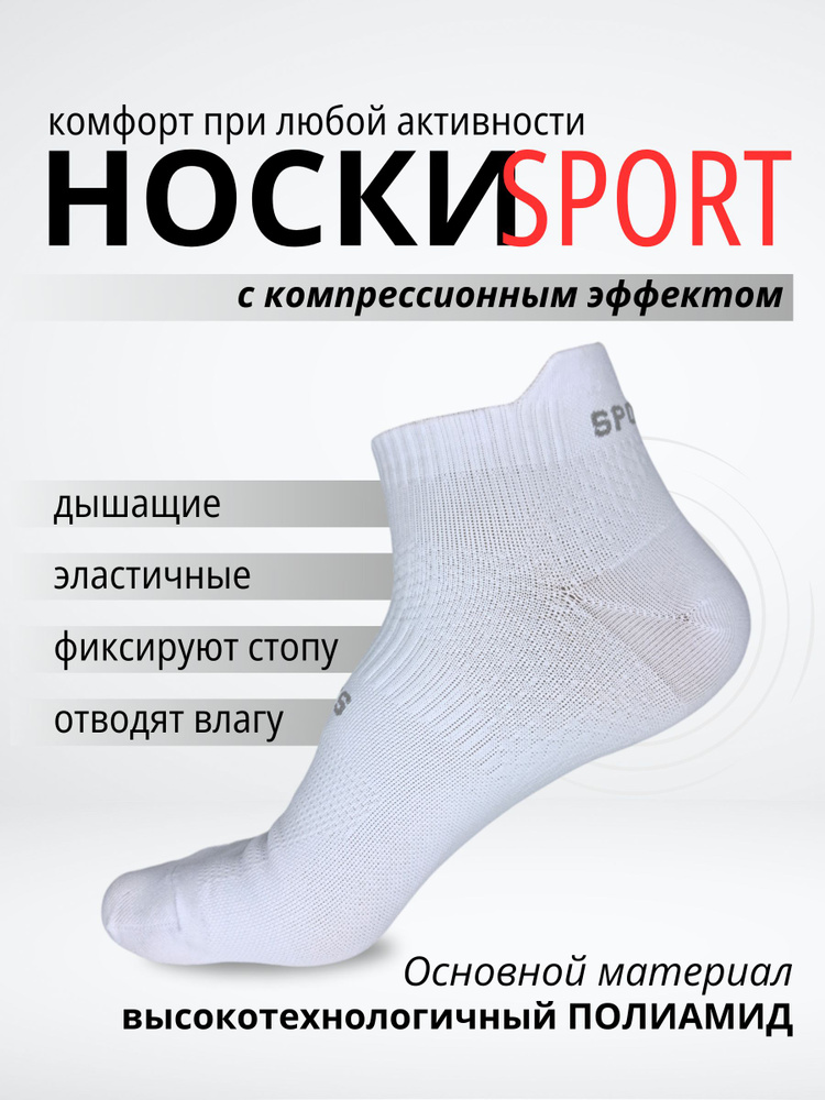 Носки спортивные, 1 пара #1