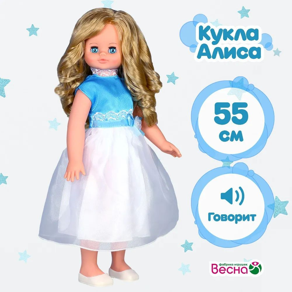 Интерактивная кукла 55 см Весна Алиса 16 В2456/о #1