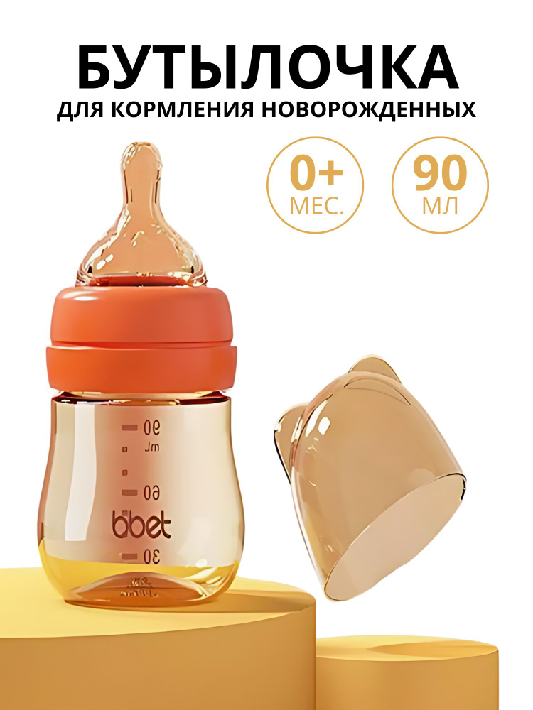 Антиколиковая бутылочка для кормления новорожденных #1