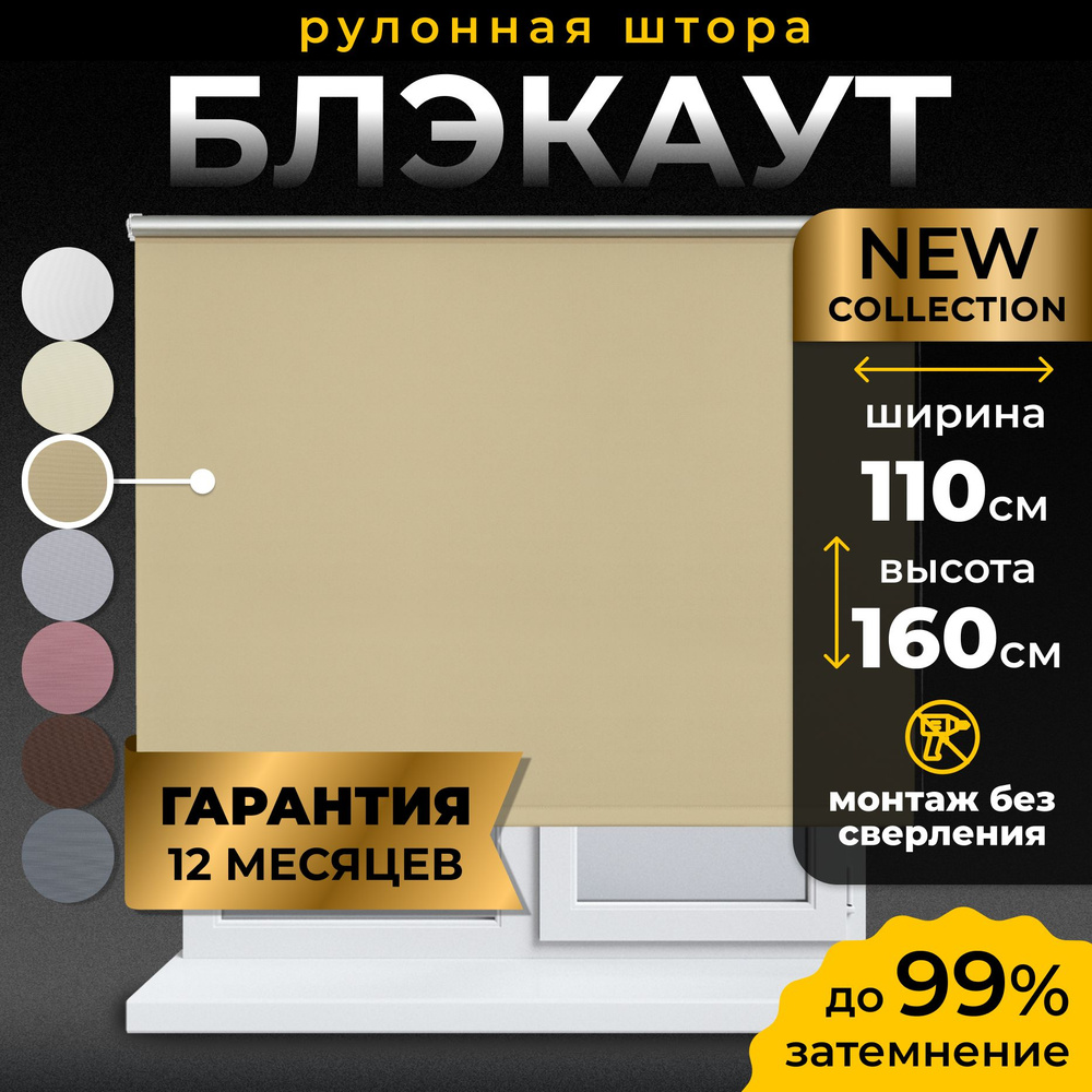 Рулонные шторы Блэкаут LmDecor 110х160 см, жалюзи на окна 110 ширина, рольшторы  #1