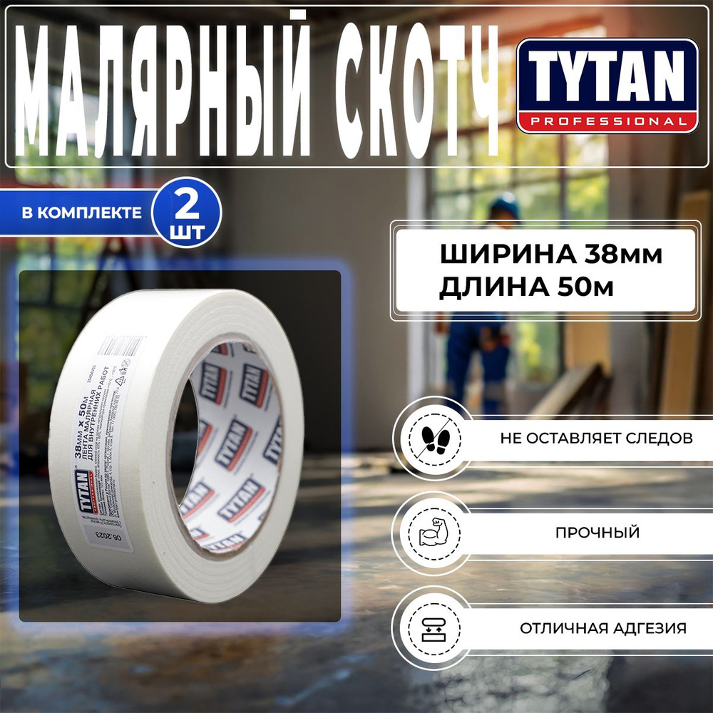 Клейкая лента, Скотч Малярный Tytan Professional, 38 мм x 50 м, 2 шт #1