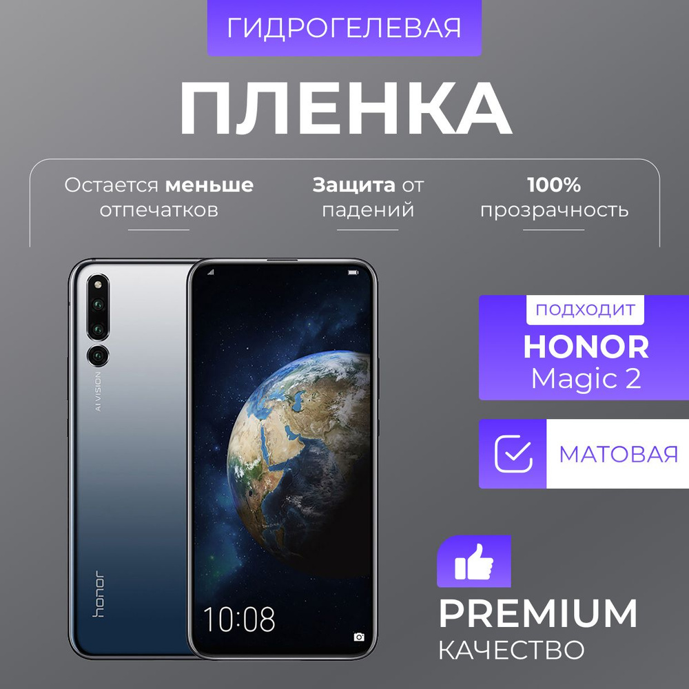 Гидрогелевая защитная пленка Honor Magic 2 Матовый #1