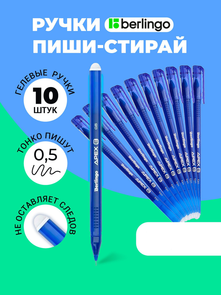 Berlingo Ручка Гелевая, толщина линии: 0.5 мм, цвет: Синий, 10 шт.  #1
