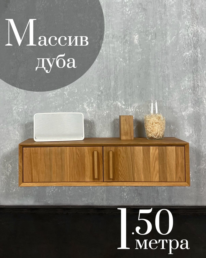 Комод из массива дуба с дверцами Подставка под ТВ Подвесной Комод ТВ №9  #1