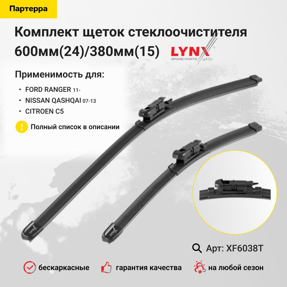 LYNXauto Комплект бескаркасных щеток стеклоочистителя, арт. XF6038T  #1