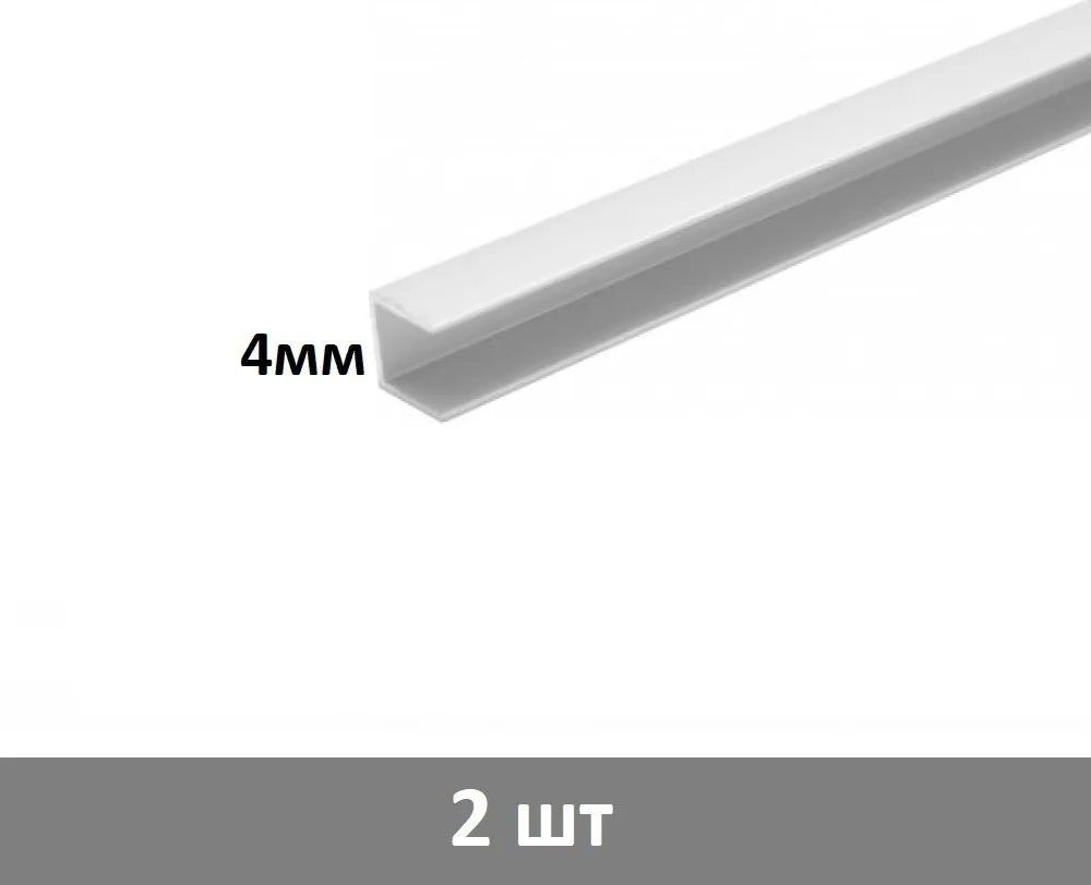 Планка для стеновой панели торцевая 4 мм, (белая) - 2 шт #1