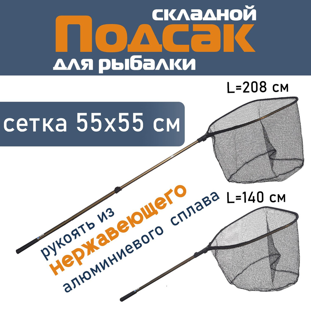 Подсак с телескопической рукоятью с прорезиненной нейлоновой сеткой для рыбалки 55х55, квадратный  #1