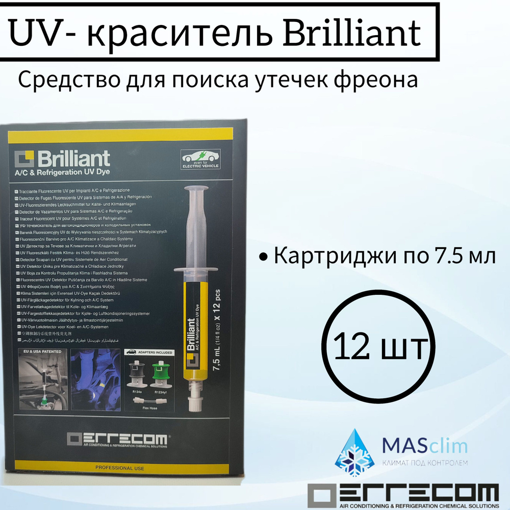 Средство для поиска утечек Errecom UV-краситель 12 картриджей по 7.5 мл с адаптером для R134a (TR1058.A6.H2.S2) #1
