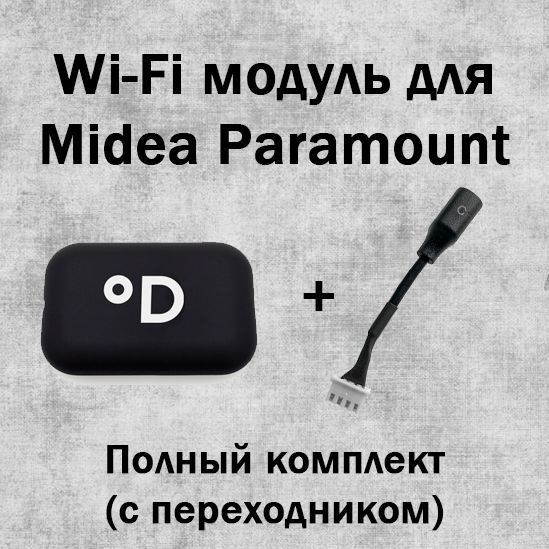 Wi-Fi модуль для сплит-системы Midea (комплект с переходником)  #1