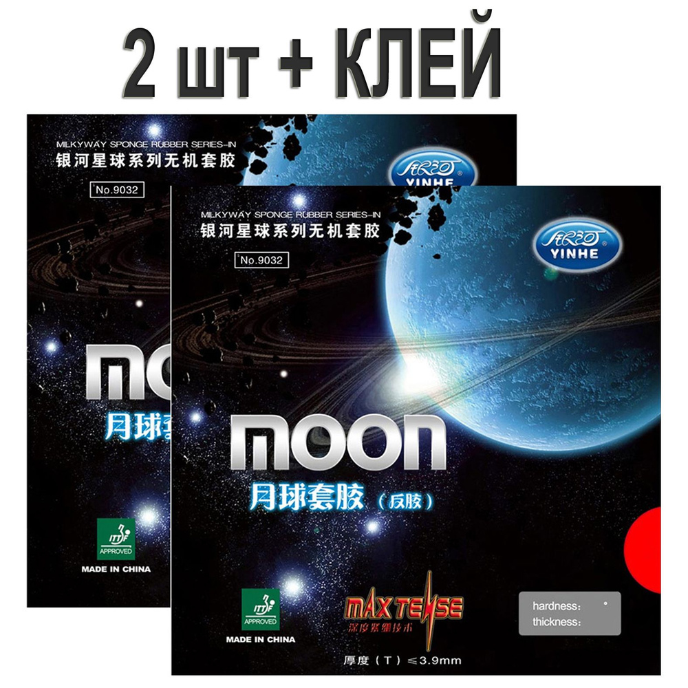 Комплект накладок + КЛЕЙ / YINHE moon (medium) (2 шт. Черная и красная) для ракетки настольного тенниса #1