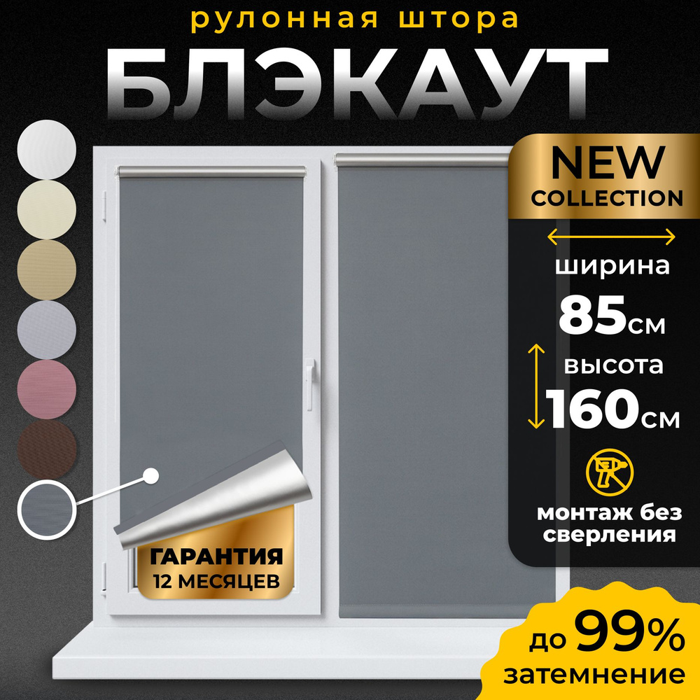 Рулонные шторы Блэкаут LmDecor 85х160 см, жалюзи на окна 85 ширина, рольшторы  #1