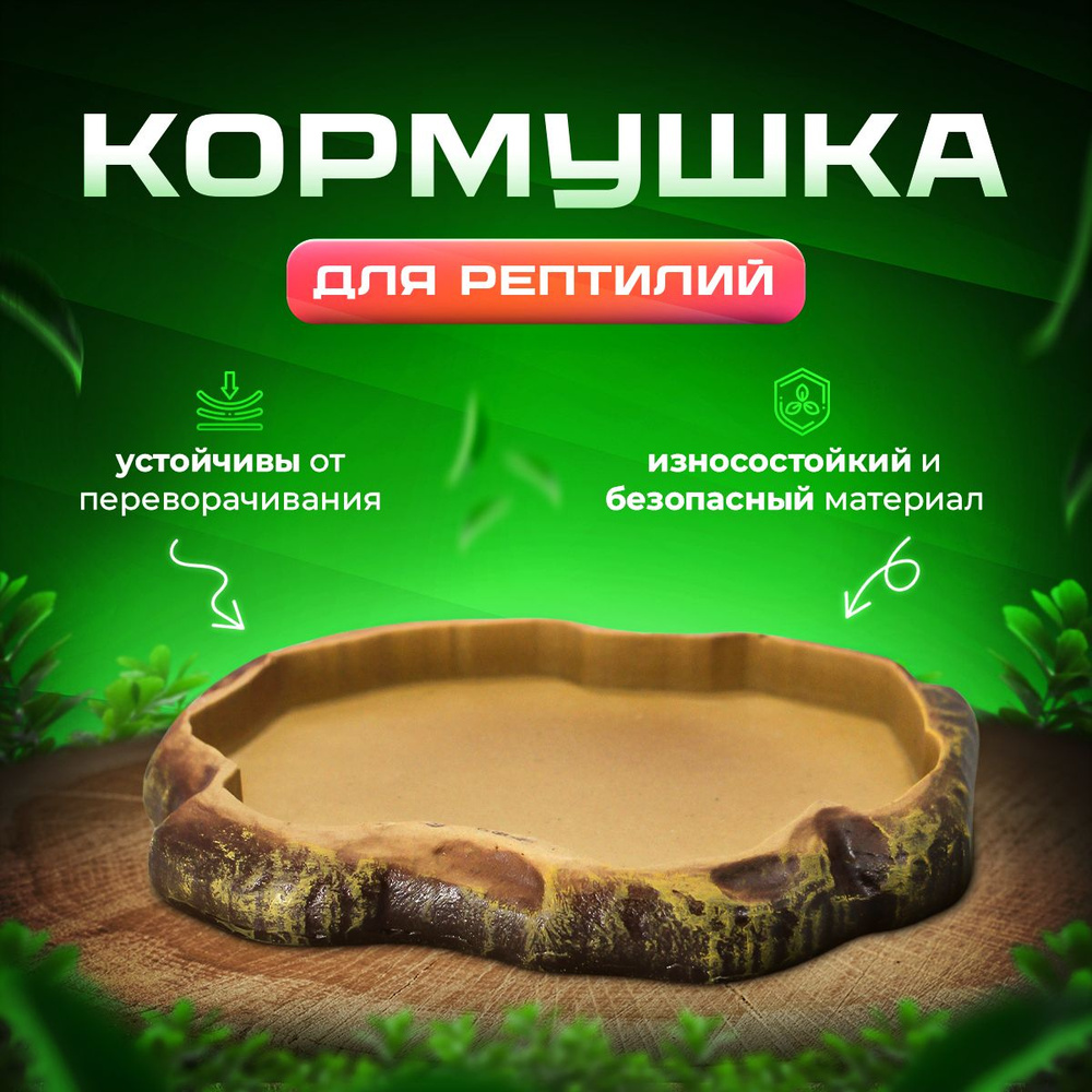 Поилка кормушка для рептилий и террариума Simple Zoo, 120х130х15 мм  #1