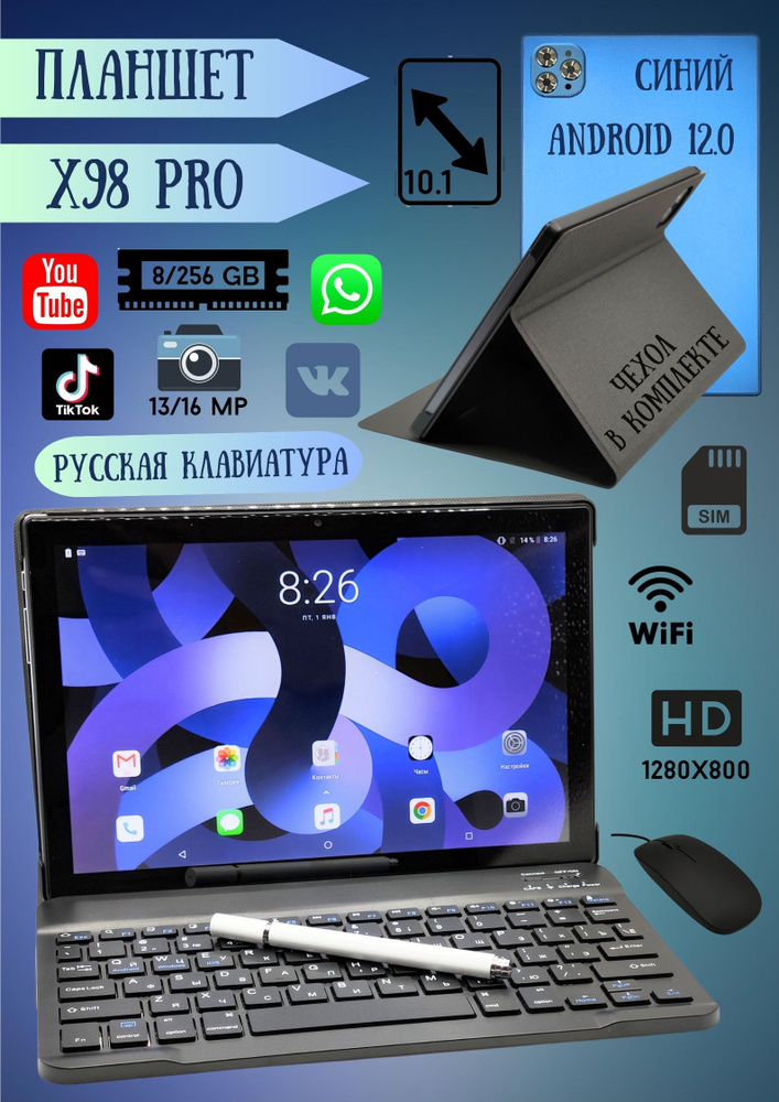 Планшет Андроид с клавиатурой X98 PRO #1