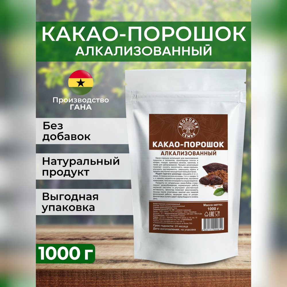 Какао-порошок алкализованный Здоровая Семья, 1 кг (1000 г) #1