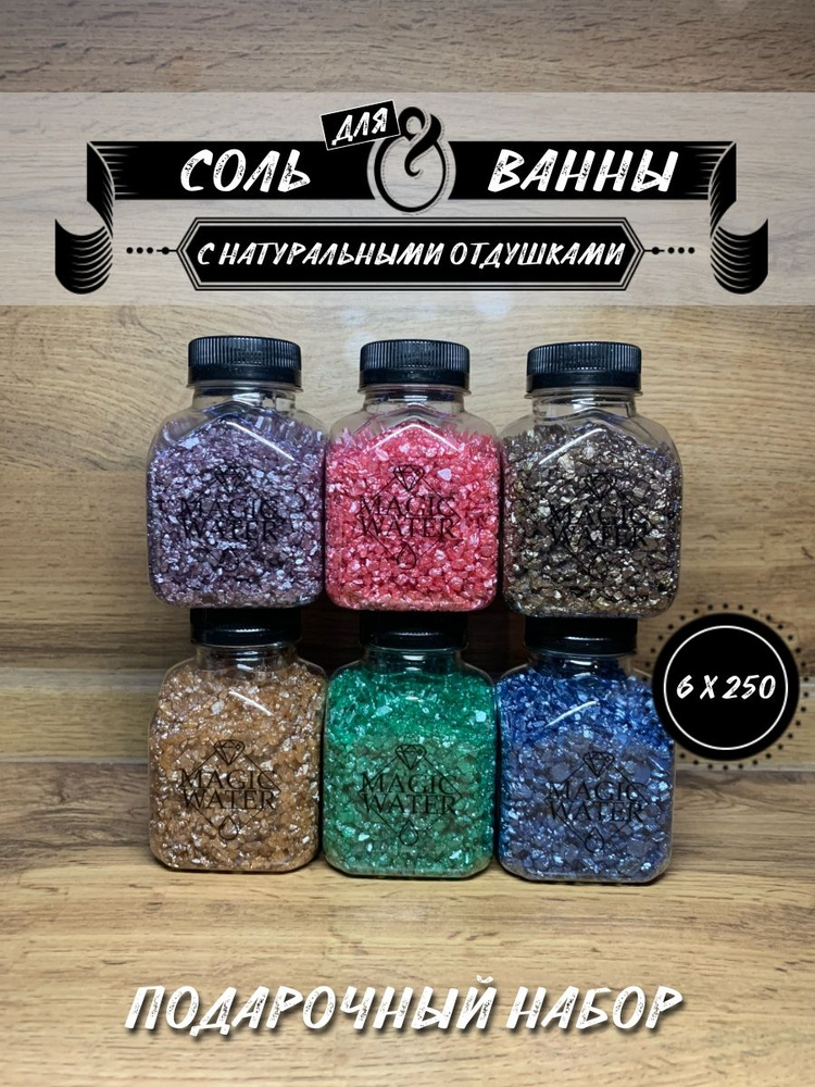 MAGIC WATER Соль для ванны, 1500 г. #1