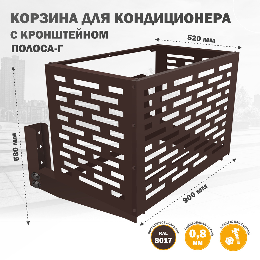 Корзина с КРОНШТЕЙНОМ (экран, панель, ограждение, защита, решетка, короб) металлическая для наружного #1