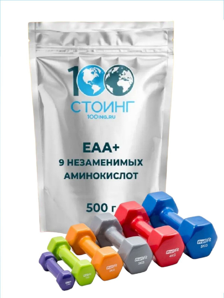 EAA+ Essential Amino Acids 9 незаменимых аминокислот ЕАА СТОИНГ, 500 гр.  #1