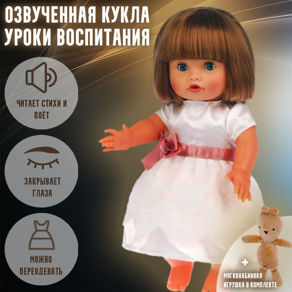 Озвученная кукла Мэри "Уроки воспитания" 30 см, шатенка, рассказывает стихи + мягконабивная игрушка  #1
