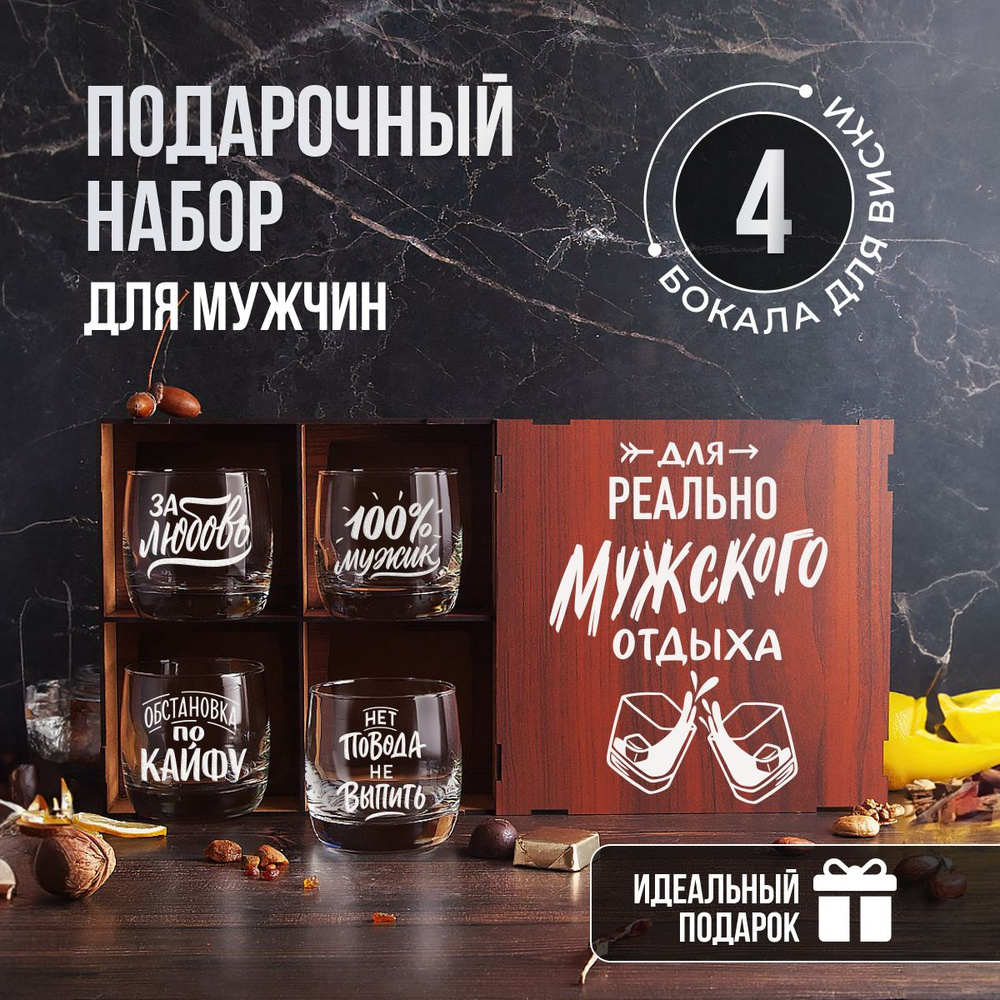 Whiskey Will Набор для напитков для виски, для воды "набор для виски с четырьмя бокалами"  #1