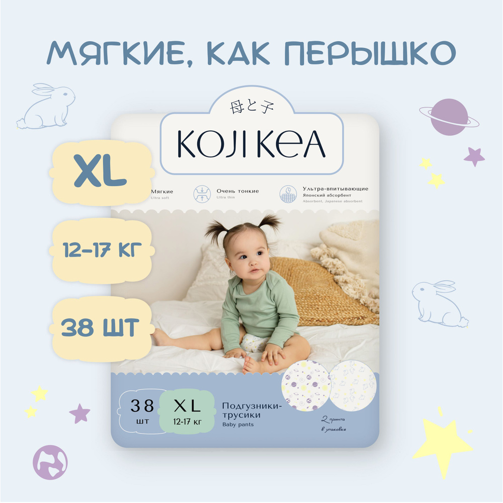 Koji Kea подгузники трусики детские, размер 5 / XL (12-17 кг), 38 шт  #1