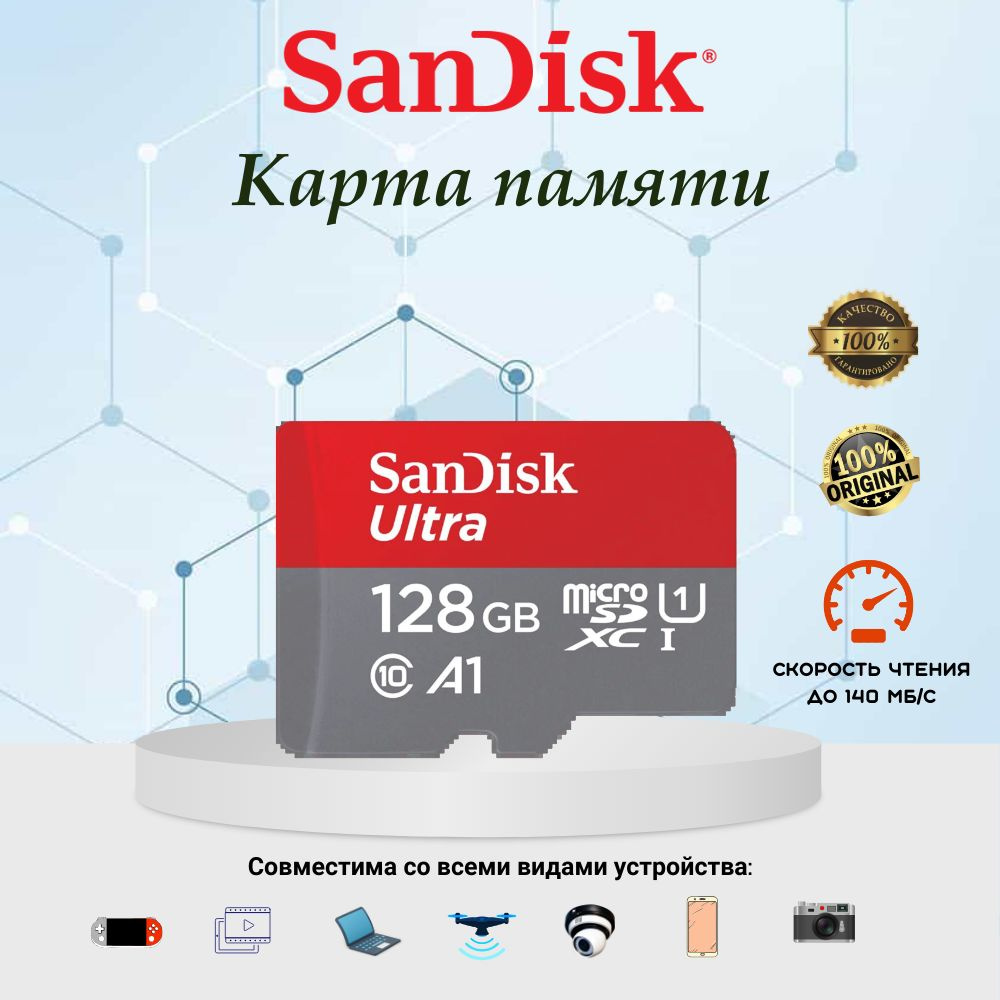 SanDisk Карта памяти Ultra 128 ГБ #1