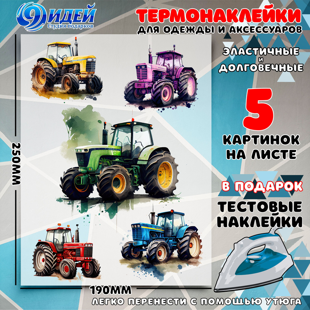 Термонаклейка для одежды и текстиля/ DTF наклейка для одежды/ 19*25 см Farm Tractor  #1